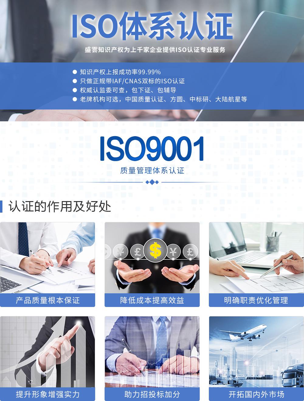 ISO9001質(zhì)量管理體系認(rèn)證保定盛雲(yún)知識(shí)產(chǎn)權(quán)代理有限公司